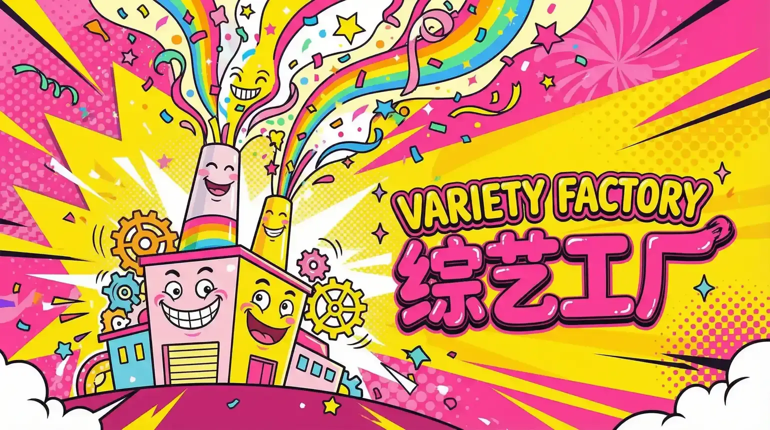 暗网 综艺导演独家解说
